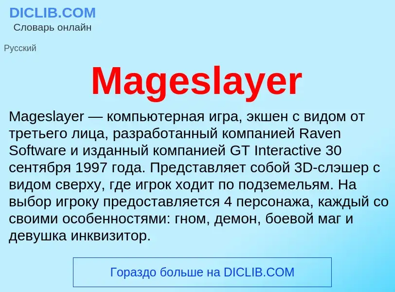 Τι είναι Mageslayer - ορισμός