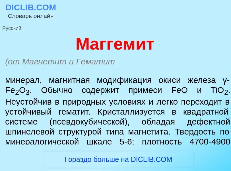 What is Маггем<font color="red">и</font>т - meaning and definition