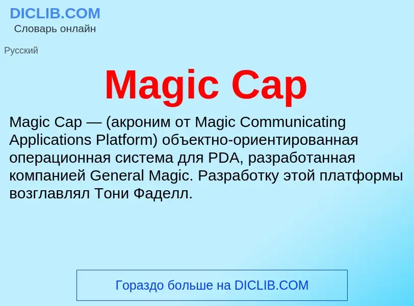 Τι είναι Magic Cap - ορισμός