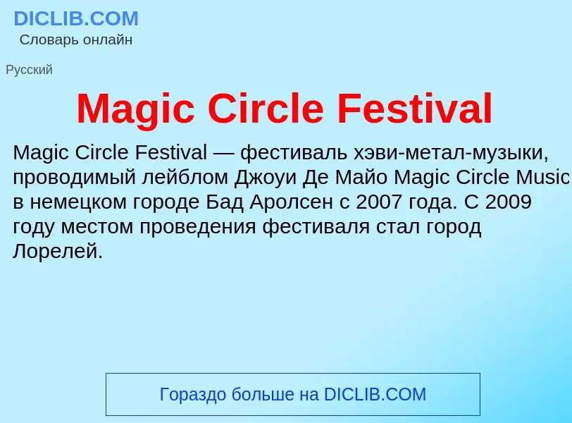 Τι είναι Magic Circle Festival - ορισμός