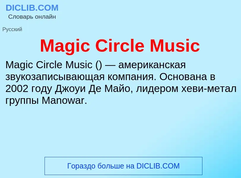 ¿Qué es Magic Circle Music? - significado y definición