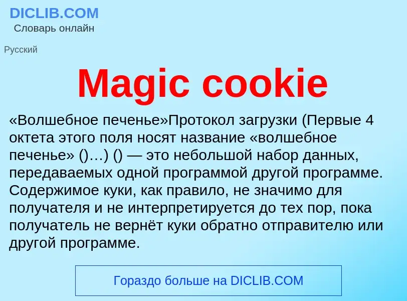 ¿Qué es Magic cookie? - significado y definición