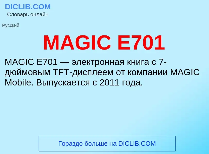 ¿Qué es MAGIC E701? - significado y definición