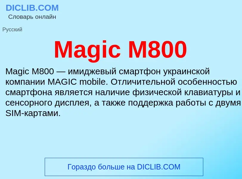 ¿Qué es Magic M800? - significado y definición