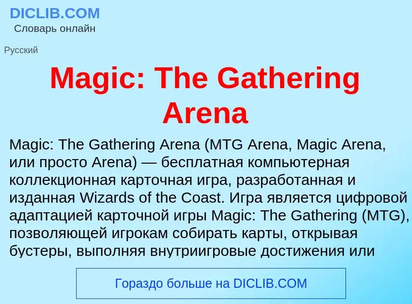 ¿Qué es Magic: The Gathering Arena? - significado y definición