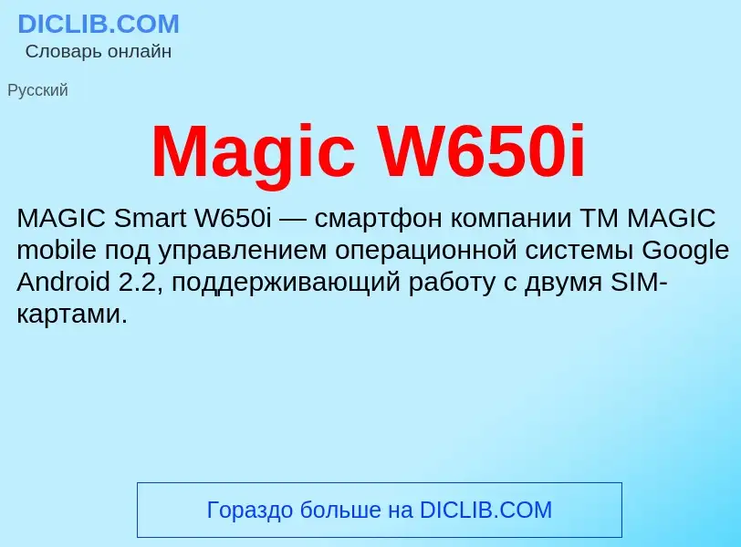 ¿Qué es Magic W650i? - significado y definición