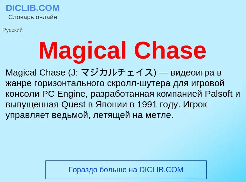 ¿Qué es Magical Chase? - significado y definición