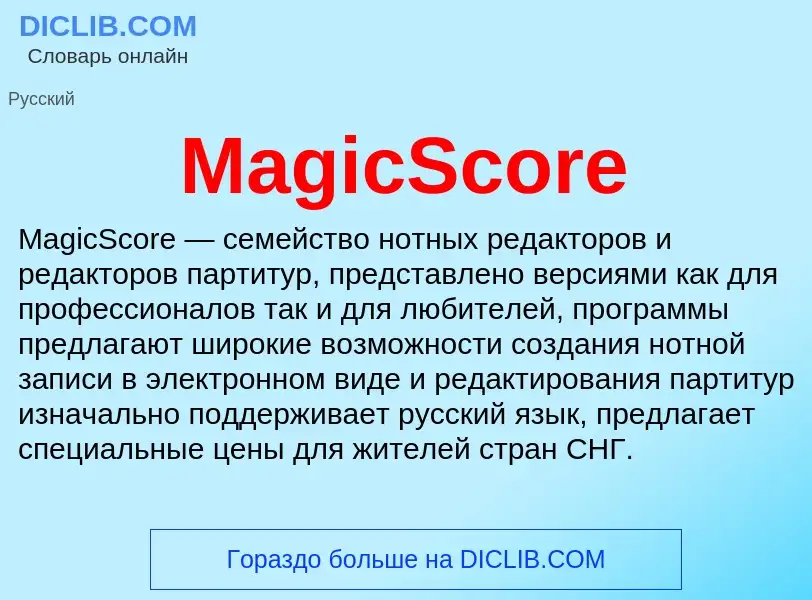 ¿Qué es MagicScore? - significado y definición