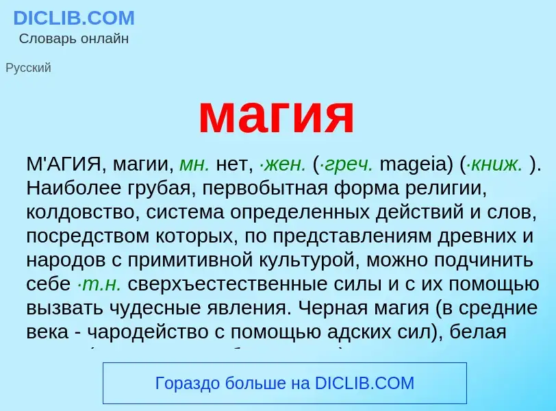 Wat is магия - definition