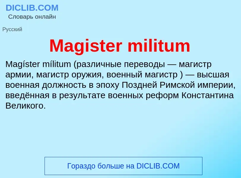 Τι είναι Magister militum - ορισμός