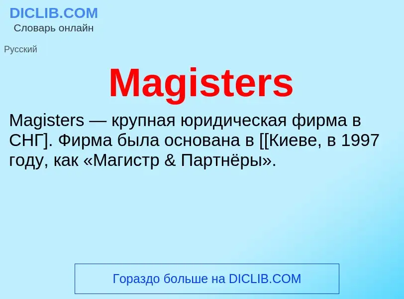 Τι είναι Magisters - ορισμός