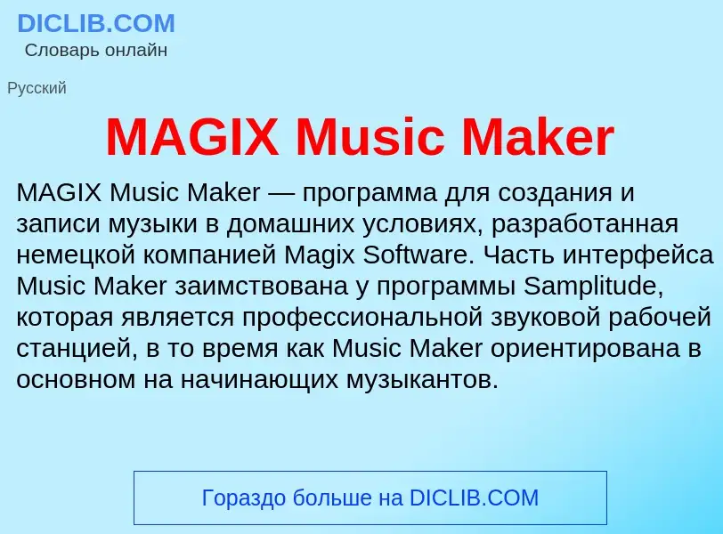 Τι είναι MAGIX Music Maker - ορισμός