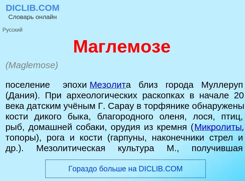 What is М<font color="red">а</font>глемозе - meaning and definition