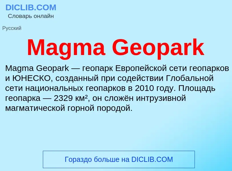 Τι είναι Magma Geopark - ορισμός