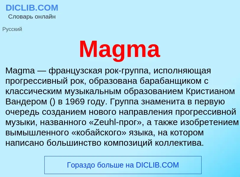 What is Magma - definition