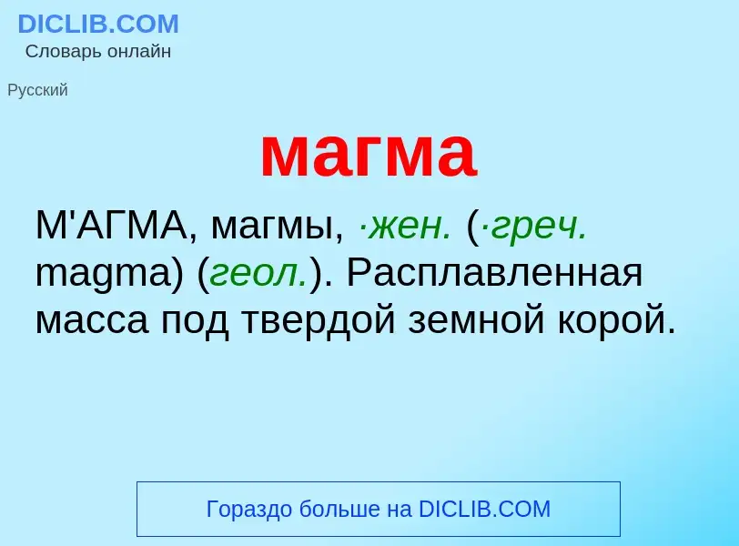 Wat is магма - definition