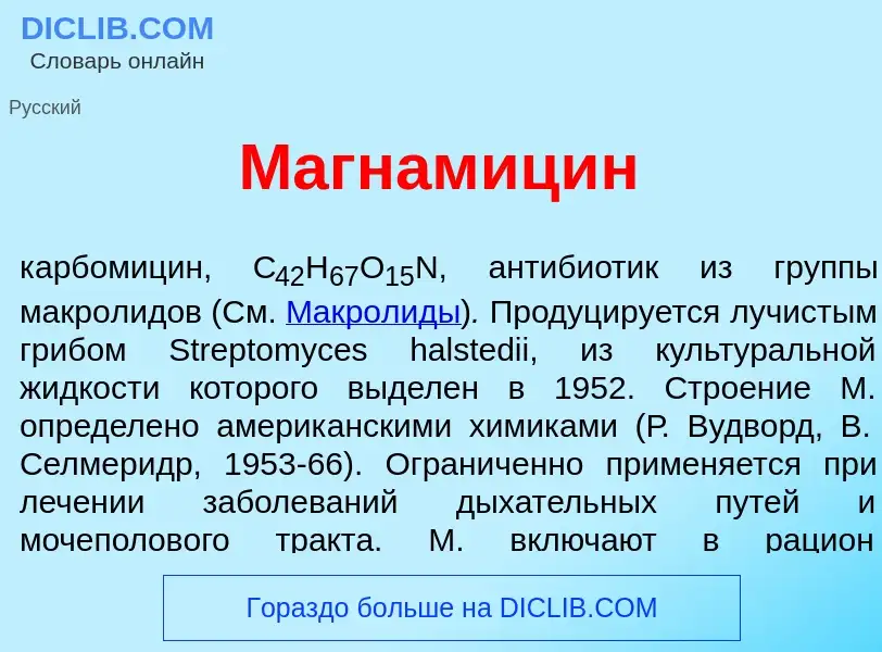 Che cos'è Магнамиц<font color="red">и</font>н - definizione