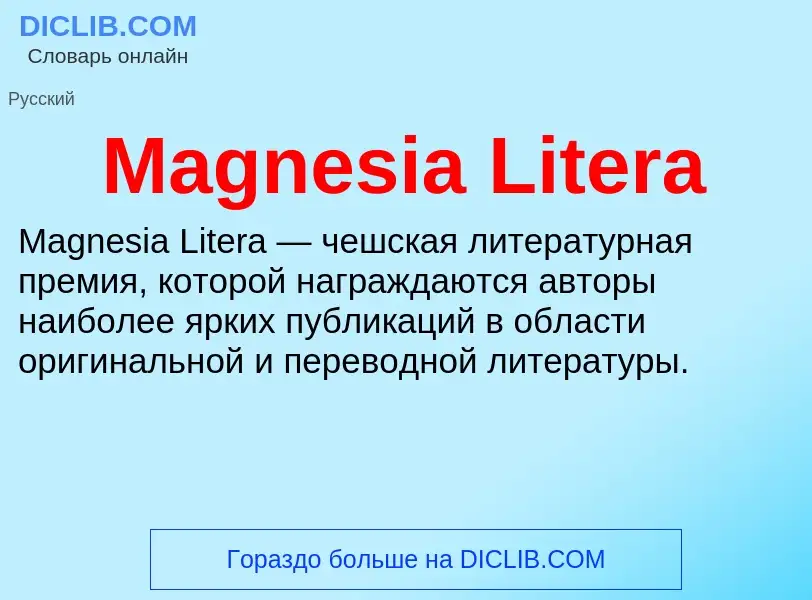 Τι είναι Magnesia Litera - ορισμός