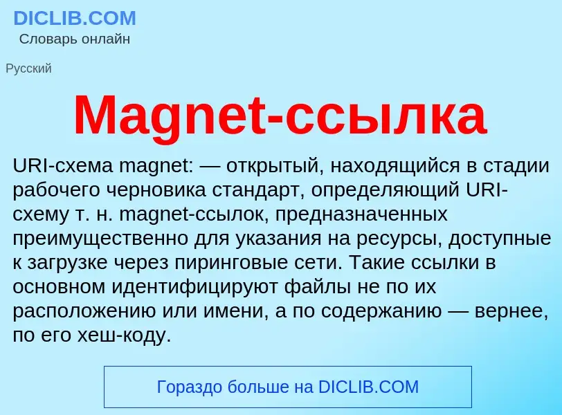 ¿Qué es Magnet-ссылка? - significado y definición