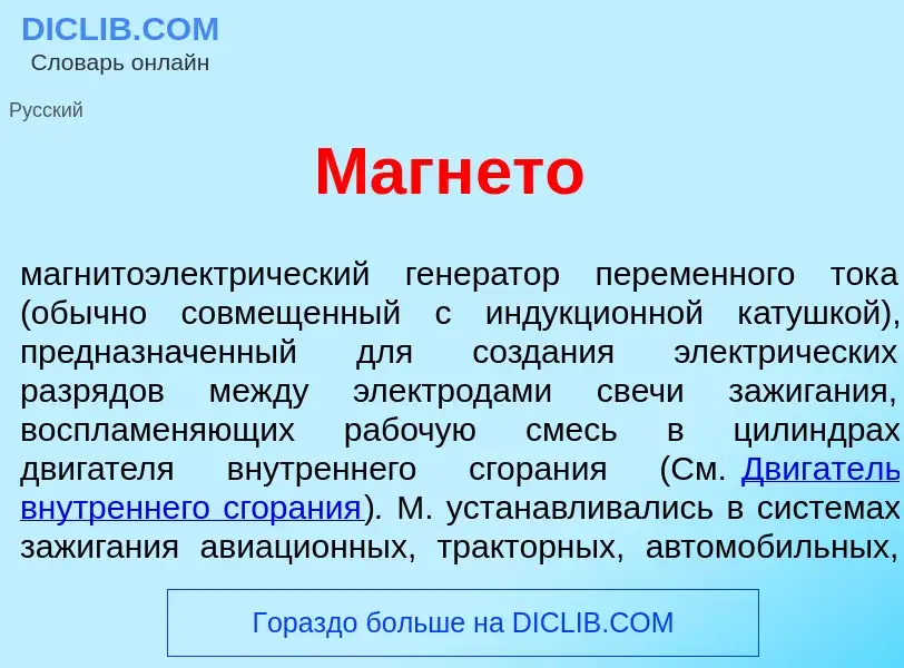 Che cos'è Магн<font color="red">е</font>то - definizione