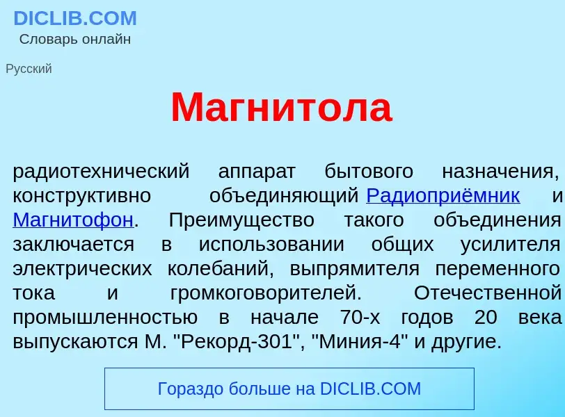 ¿Qué es Магнит<font color="red">о</font>ла? - significado y definición