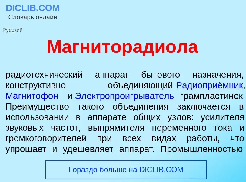 Che cos'è Магниторади<font color="red">о</font>ла - definizione