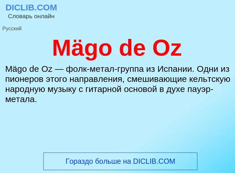 What is Mägo de Oz - meaning and definition