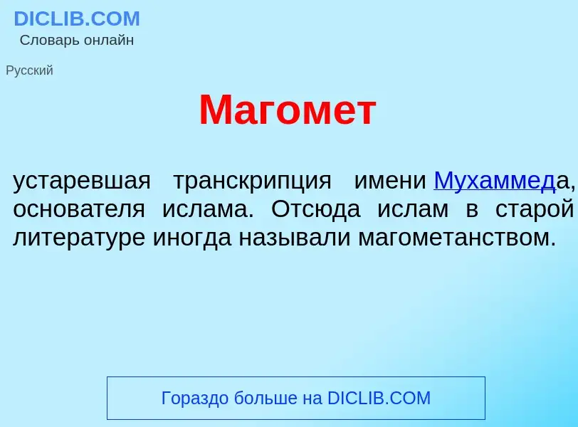 Che cos'è Магом<font color="red">е</font>т - definizione