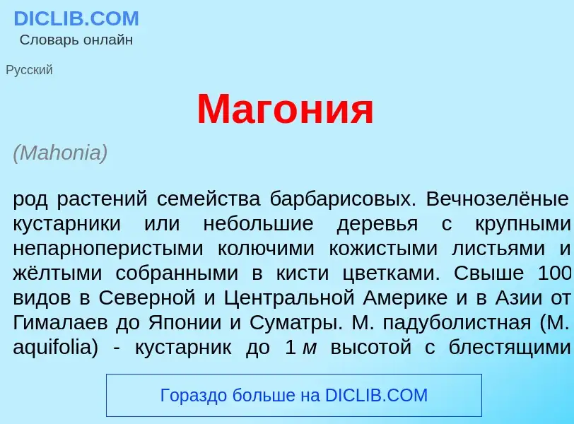 What is Маг<font color="red">о</font>ния - meaning and definition