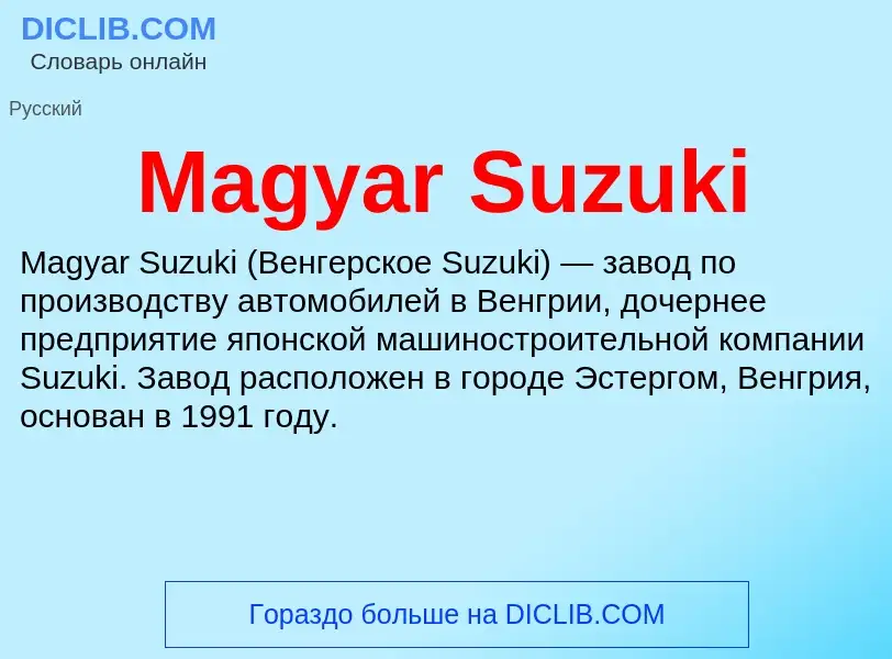 Τι είναι Magyar Suzuki - ορισμός