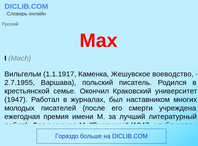 What is Мах - definition