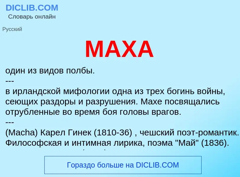 Wat is МАХА - definition