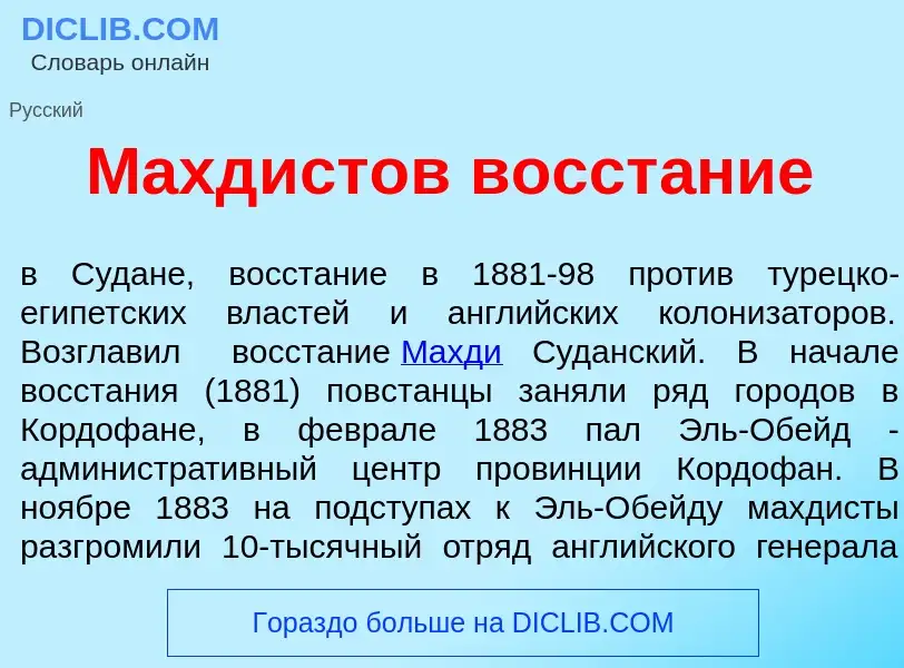 Что такое Махд<font color="red">и</font>стов восст<font color="red">а</font>ние - определение