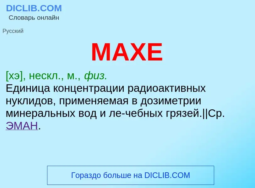 ¿Qué es МАХЕ? - significado y definición