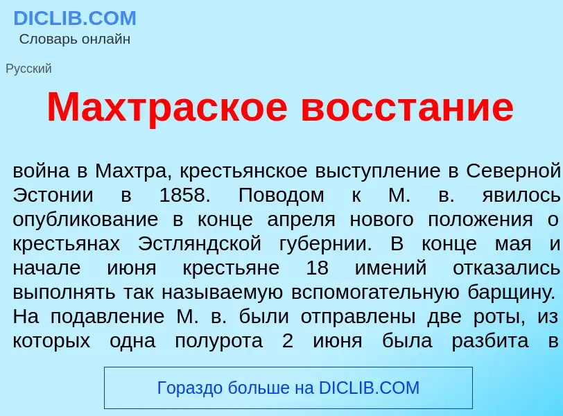 Τι είναι М<font color="red">а</font>хтраское восст<font color="red">а</font>ние - ορισμός