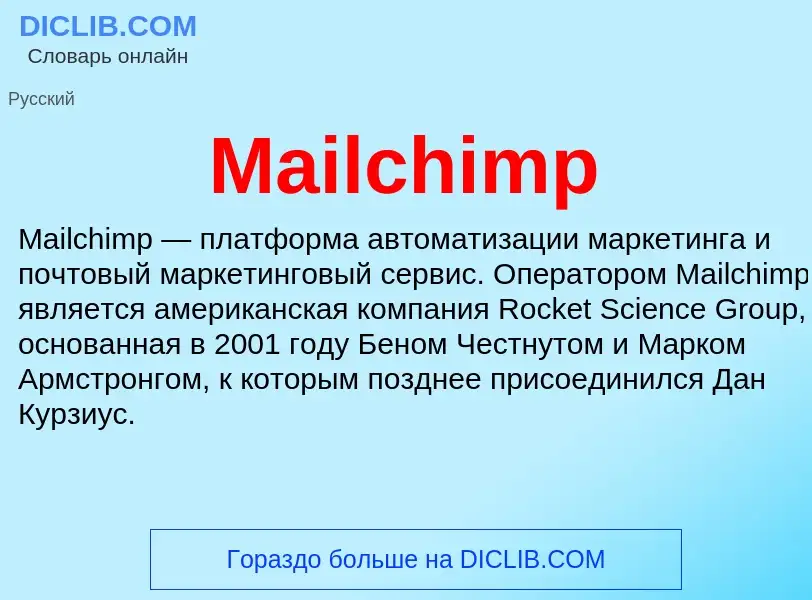 Τι είναι Mailchimp - ορισμός