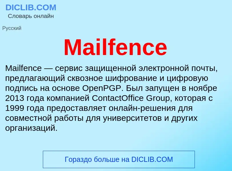 Τι είναι Mailfence - ορισμός