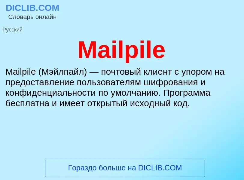 Τι είναι Mailpile - ορισμός