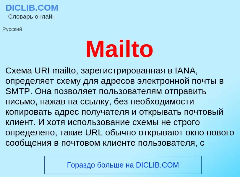 Τι είναι Mailto - ορισμός