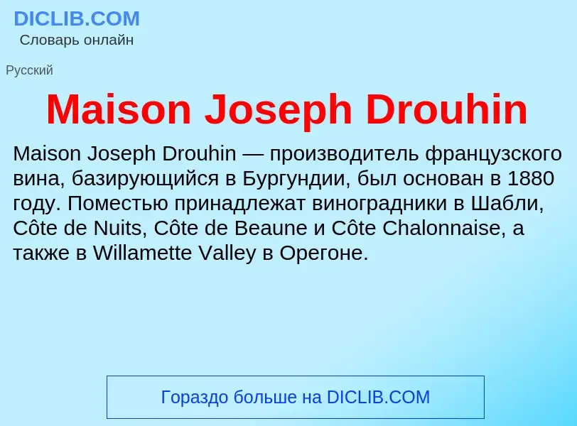 Τι είναι Maison Joseph Drouhin - ορισμός