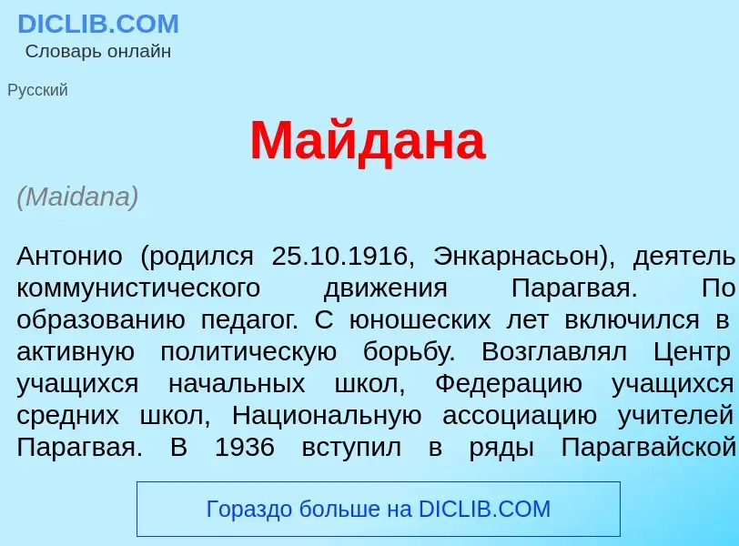 Что такое Майд<font color="red">а</font>на - определение