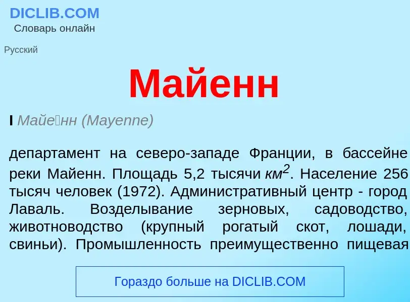 ¿Qué es Майенн? - significado y definición