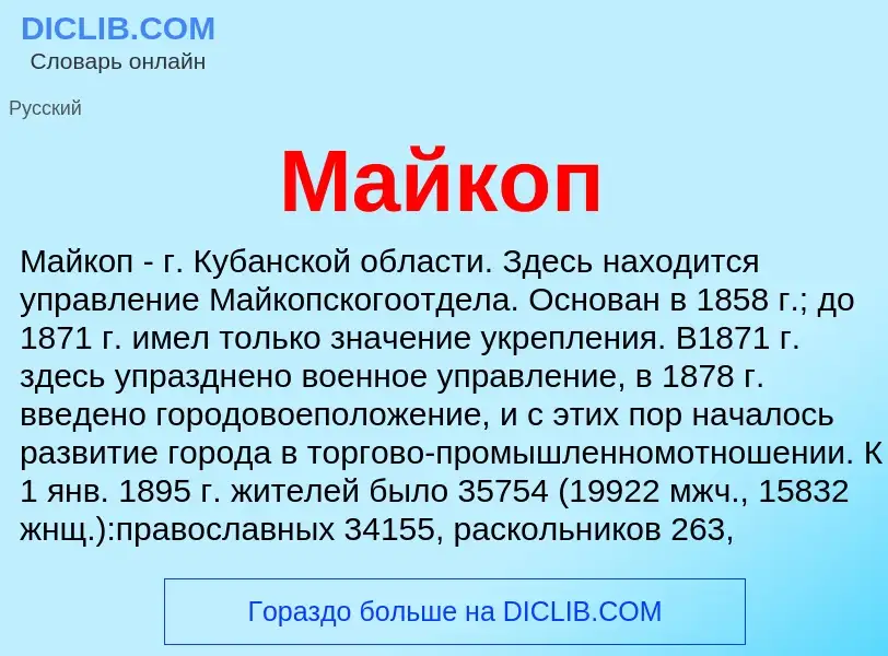 What is Майкоп - meaning and definition