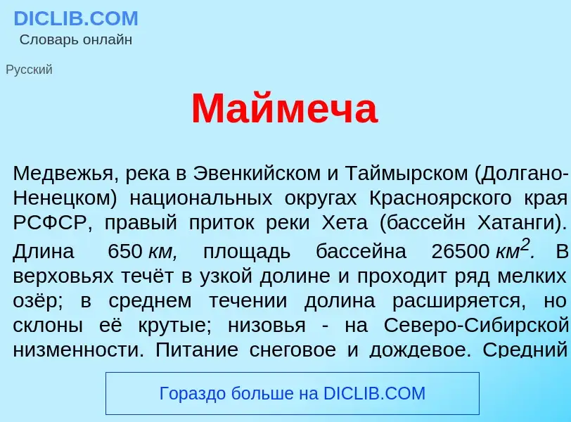 Что такое Маймеч<font color="red">а</font> - определение