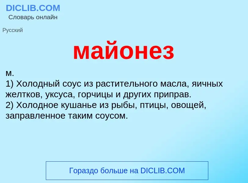 Wat is майонез - definition