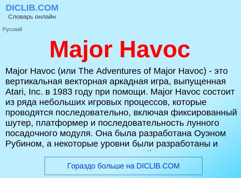 Τι είναι Major Havoc - ορισμός