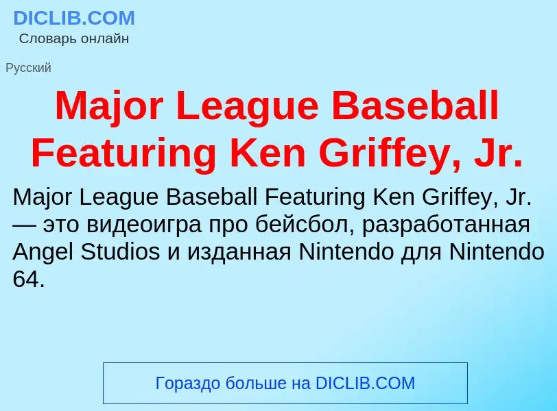 Τι είναι Major League Baseball Featuring Ken Griffey, Jr. - ορισμός