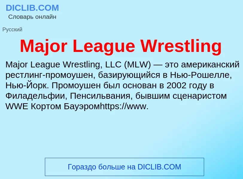 Τι είναι Major League Wrestling - ορισμός