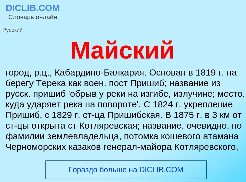 ¿Qué es Майский? - significado y definición