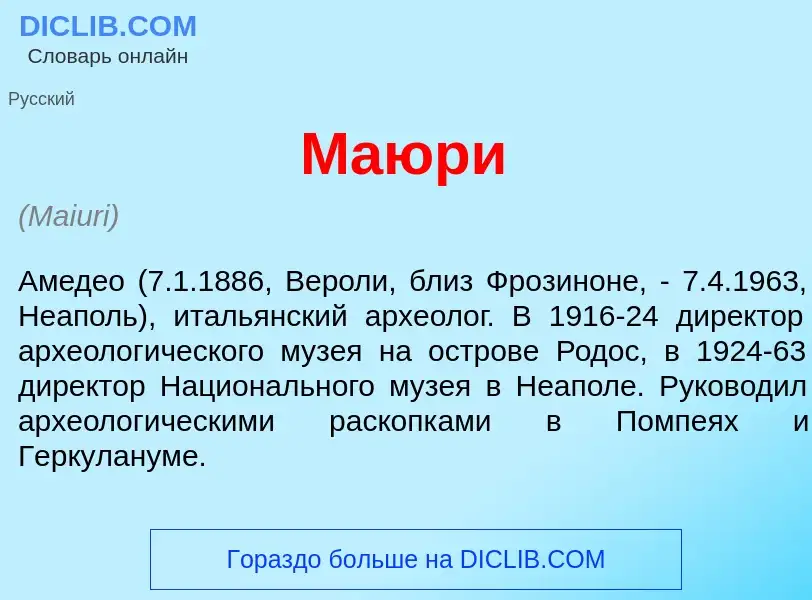 Что такое Ма<font color="red">ю</font>ри - определение